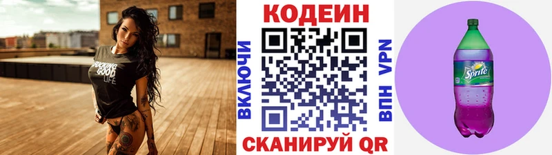 сколько стоит  Волчанск  Codein напиток Lean (лин) 